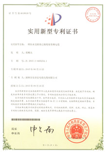 一種防水交聯(lián)聚乙烯絕緣變頻電纜專利證書