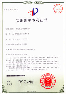 一種無(wú)機(jī)復(fù)合絕緣軟電纜專利證書