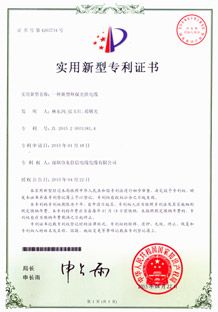 一種新型環(huán)保光伏電纜專(zhuān)利證書(shū)