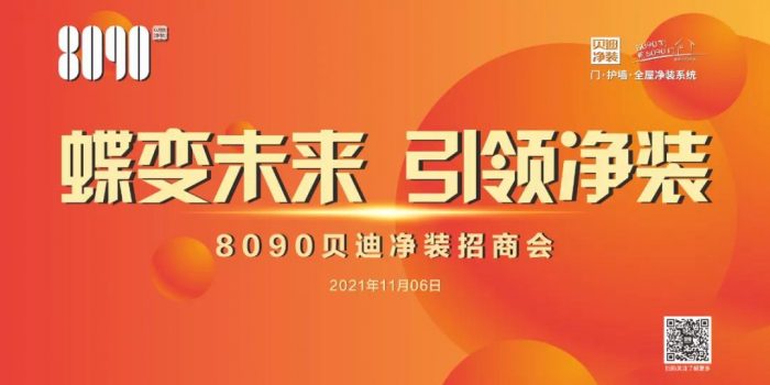 8090貝迪凈裝｜我們用這些精彩瞬間去定格2021！